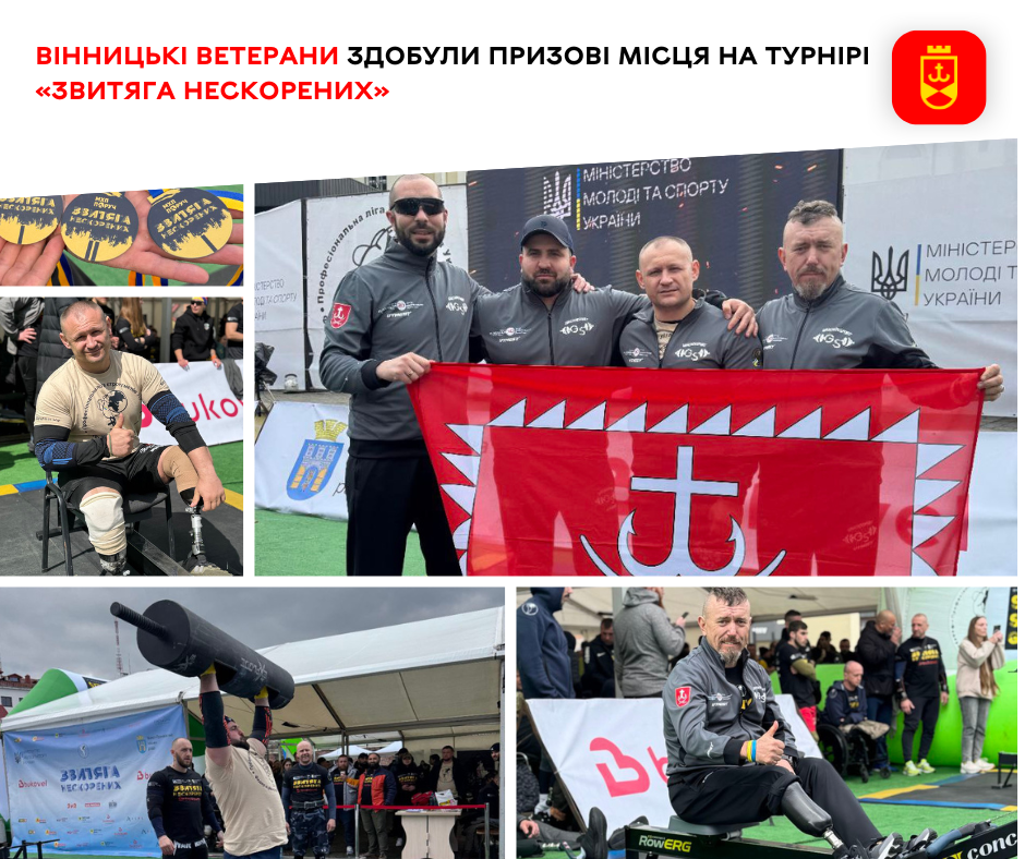 Вінницькі ветерани здобули призові місця на турнірі «Звитяга Нескорених»
